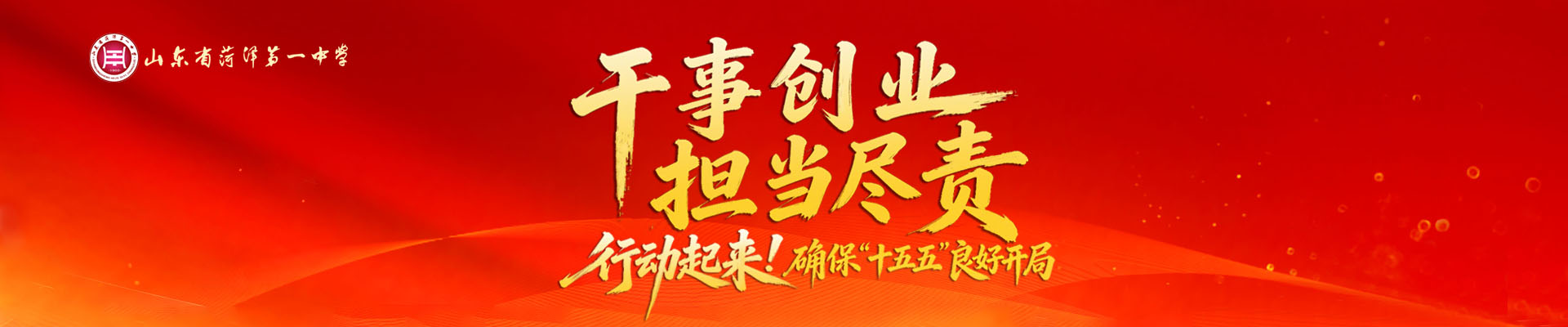 菏泽一中