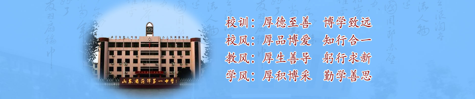 菏泽一中