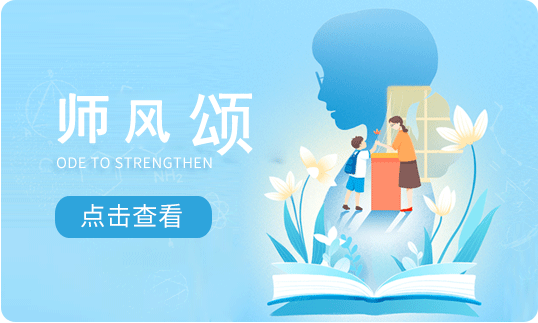 师风颂