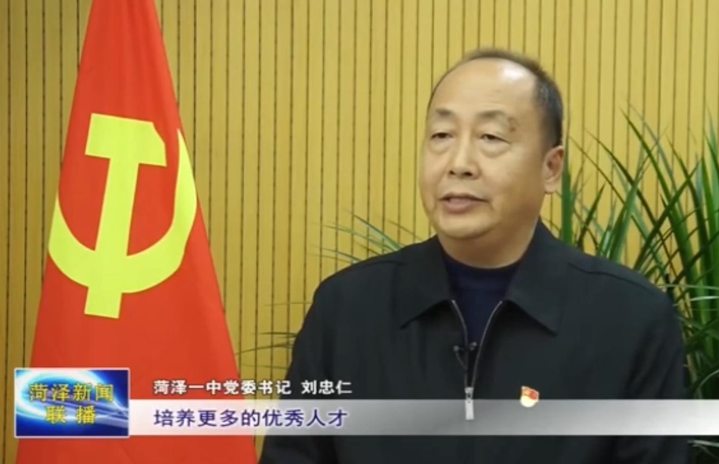 菏泽市第一中学