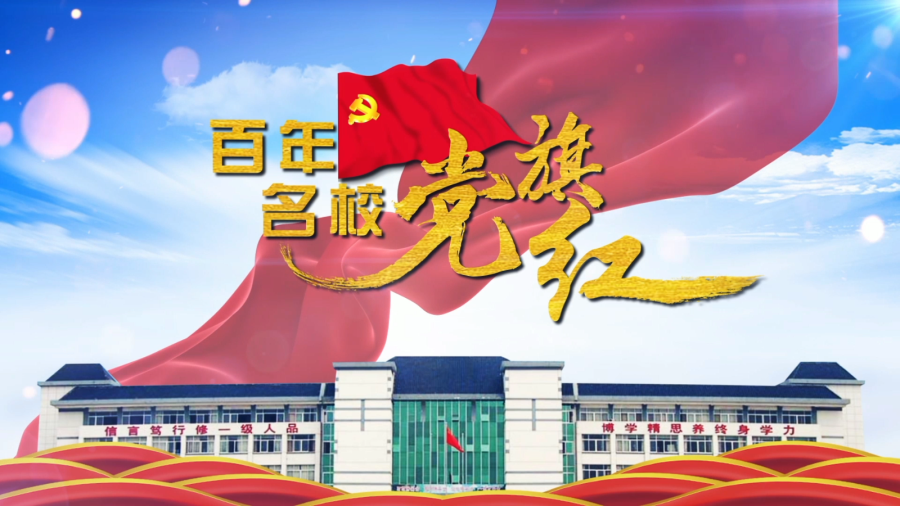 菏泽市第一中学