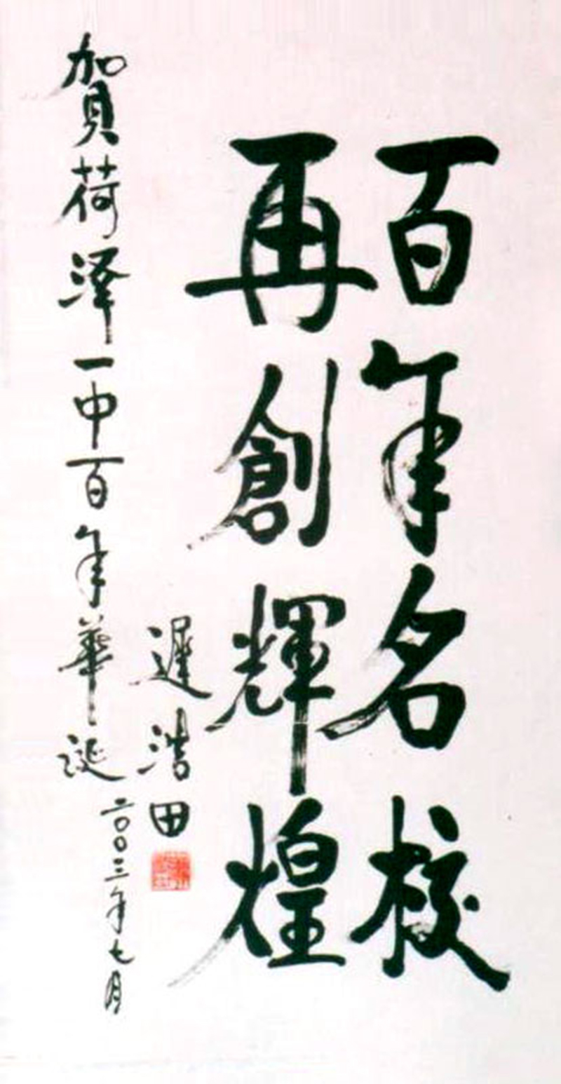 百年一中