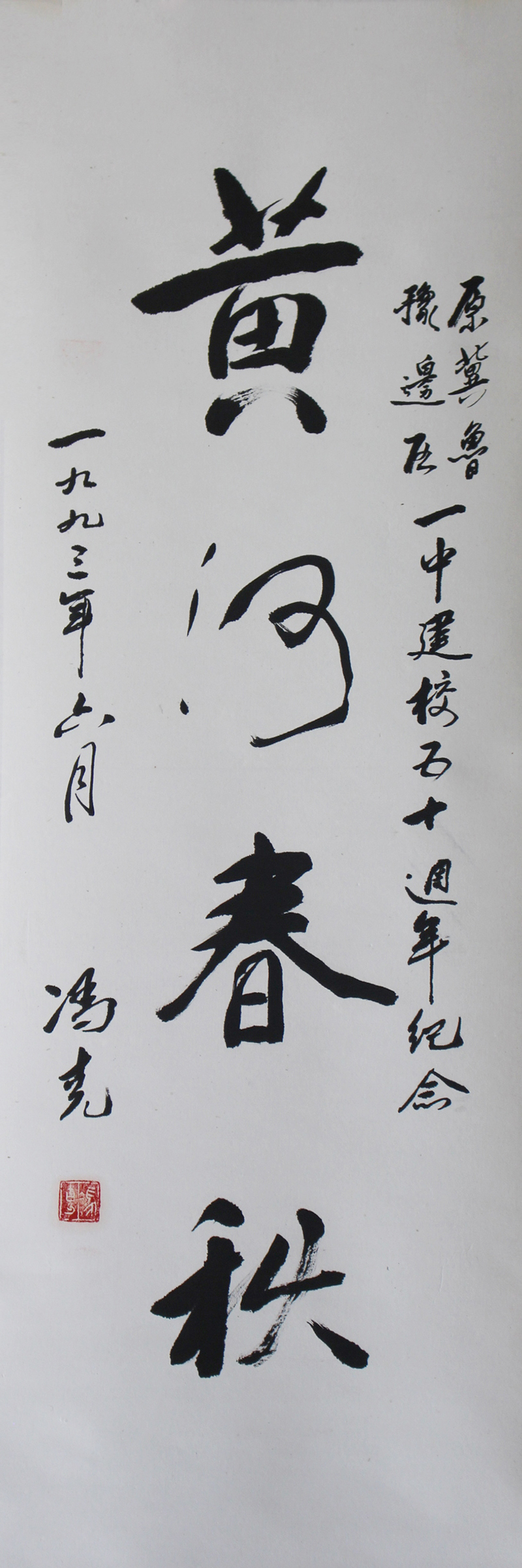 百年一中