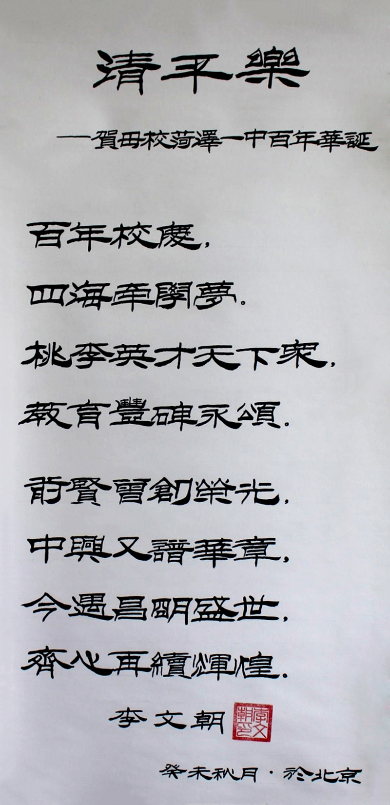 百年一中