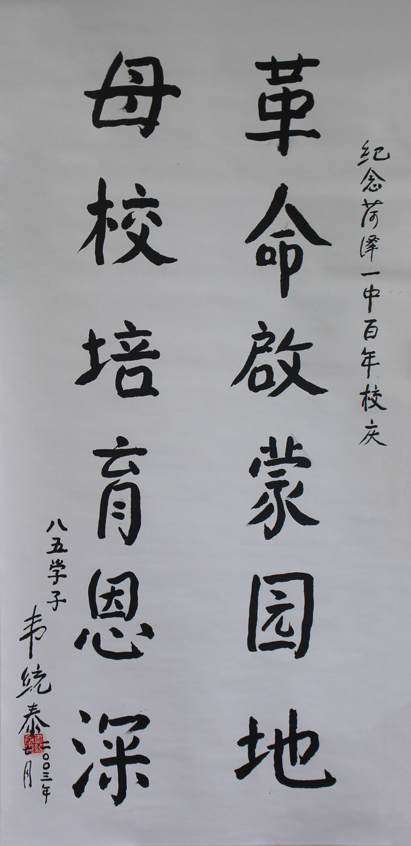 百年一中