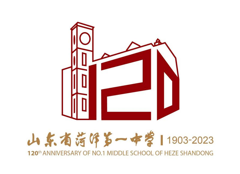 菏泽市第一中学